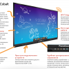 Интерактивная панель ActivPanel Cobalt 65" - «globural.ru» - Верхняя Пышма