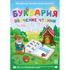 Буквария. Обучение чтению. Программно-методический комплекс - «globural.ru» - Верхняя Пышма
