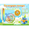 Стенд "Календарь погоды" 1х0,74 - «globural.ru» - Верхняя Пышма