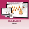 Сольфеджио. 4 класс - «globural.ru» - Верхняя Пышма