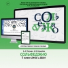 Сольфеджио. 5 класс - «globural.ru» - Верхняя Пышма