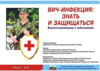 Комплект плакатов "ВИЧ-инфекция: знать и защищаться" - «globural.ru» - Верхняя Пышма