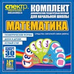 Комплект динамических раздаточных пособий - Математика (веера) Устный счет, доли и дроби, геометрические фигуры - «globural.ru» - Верхняя Пышма