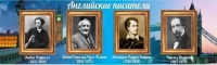 Стенд "Английские писатели" (вариант 2) - «globural.ru» - Верхняя Пышма
