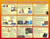 Стенд "Терроризм угроза обществу" (вариант 2) - «globural.ru» - Верхняя Пышма