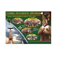 Таблица демонстрационная "Слава русского оружия" (винил 100х140) - «globural.ru» - Верхняя Пышма