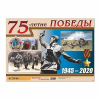 Таблица демонстрационная "70-летие Победы" (винил 100х140) - «globural.ru» - Верхняя Пышма