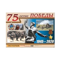Таблица демонстрационная "75-летие Победы" (винил 100х140) (вариант 1) - «globural.ru» - Верхняя Пышма