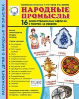 Демонстрационные карточки "Народные промыслы" - «globural.ru» - Верхняя Пышма