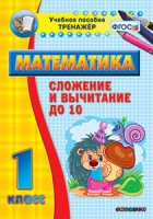Комплект наглядных тренажеров по математике. 1-4 классы - «globural.ru» - Верхняя Пышма