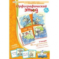 Комплект настольных развивающих игр по русскому языку (вариант 1) - «globural.ru» - Верхняя Пышма