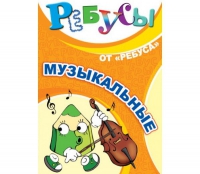 Комплект настольных развивающих игр по музыке - «globural.ru» - Верхняя Пышма