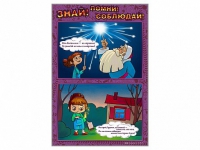 Стенды "Знай. Помни. Соблюдай" - «globural.ru» - Верхняя Пышма