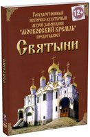DVD "Московский Кремль: Святыни" - «globural.ru» - Верхняя Пышма