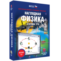 Наглядная физика. Статика. Специальная теория относительности - «globural.ru» - Верхняя Пышма
