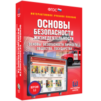 Интерактивное учебное пособие. ОБЖ. Основы безопасности личности, общества, государства - «globural.ru» - Верхняя Пышма