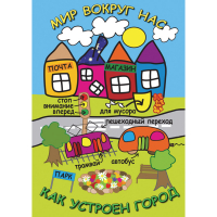DVD Мир вокруг нас. Как устроен город - «globural.ru» - Верхняя Пышма