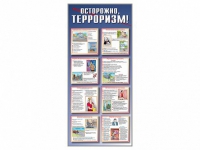 Стенд "Осторожно-терроризм!" - «globural.ru» - Верхняя Пышма