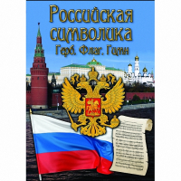 DVD Российская символика - «globural.ru» - Верхняя Пышма