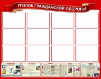 Стенд "Уголок гражданской обороны" - «globural.ru» - Верхняя Пышма