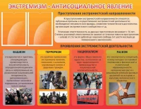 Стенд "Экстремизм-антисоциальное явление" - «globural.ru» - Верхняя Пышма