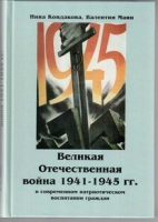Великая Отечественная война 1941-1945 гг. в современном патриотическом воспитании граждан - «globural.ru» - Верхняя Пышма
