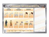 Электрифицированный стенд "Техника безопасности" с маркерными полями - «globural.ru» - Верхняя Пышма