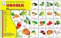 Демонстрационные карточки "Овощи" - «globural.ru» - Верхняя Пышма