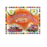 Настольная игра "Кто быстрей потушит дом" - «globural.ru» - Верхняя Пышма