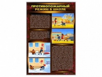 Стенды "Противопожарный режим в школе" - «globural.ru» - Верхняя Пышма