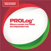 ПО Модульной системы экспериментов PROLog. ОБЖ. Лицензия до 5 пользователей - «globural.ru» - Верхняя Пышма