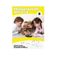 Учебное пособие для обучающихся ДОУ. Расширенный уровень. Часть 3 - «globural.ru» - Верхняя Пышма