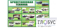 Стенд "Бронетанковая техника" - «globural.ru» - Верхняя Пышма