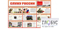 Стенд "Служу России" - «globural.ru» - Верхняя Пышма
