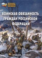 Комплект брошюр по разделу «Основы военной службы» - «globural.ru» - Верхняя Пышма