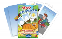 Карточки для составления рассказов "Что сначала" - «globural.ru» - Верхняя Пышма
