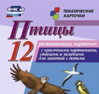 Тематические карточки "Птицы" - «globural.ru» - Верхняя Пышма
