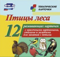 Тематические карточки "Птицы леса" - «globural.ru» - Верхняя Пышма