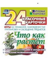 Развивающие игры-карточки "Что как растет" - «globural.ru» - Верхняя Пышма