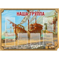 Стенд "Группа Бригантина" - «globural.ru» - Верхняя Пышма