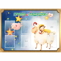 Стенд "Группа Ладушки" - «globural.ru» - Верхняя Пышма