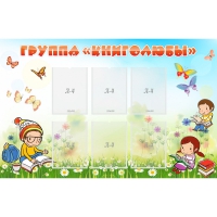 Стенд "Группа Книголюбы" - «globural.ru» - Верхняя Пышма