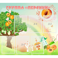 Стенд "Группа Персики" - «globural.ru» - Верхняя Пышма