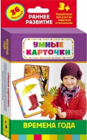 Карточки Домана "Времена года" - «globural.ru» - Верхняя Пышма