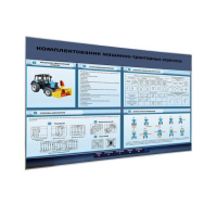 Электрифицированный светодинамический стенд «Комплектование машинно-тракторных агрегатов» - «globural.ru» - Верхняя Пышма