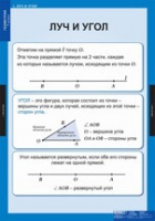 Математика Геометрия 7 класс (комплект таблиц) - «globural.ru» - Верхняя Пышма