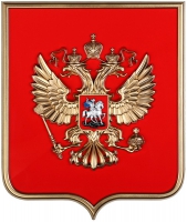 Герб России на щите из пластика (42 х 50 см) - «globural.ru» - Верхняя Пышма