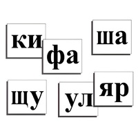Касса слогов демонстрационная (ламинированная, с магнитным креплением) - «globural.ru» - Верхняя Пышма
