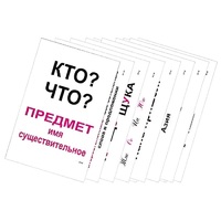 Опорные таблицы по русскому языку 1 класс - «globural.ru» - Верхняя Пышма