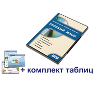 Интерактивный наглядный комплекс для начальной школы "Русский язык" - «globural.ru» - Верхняя Пышма